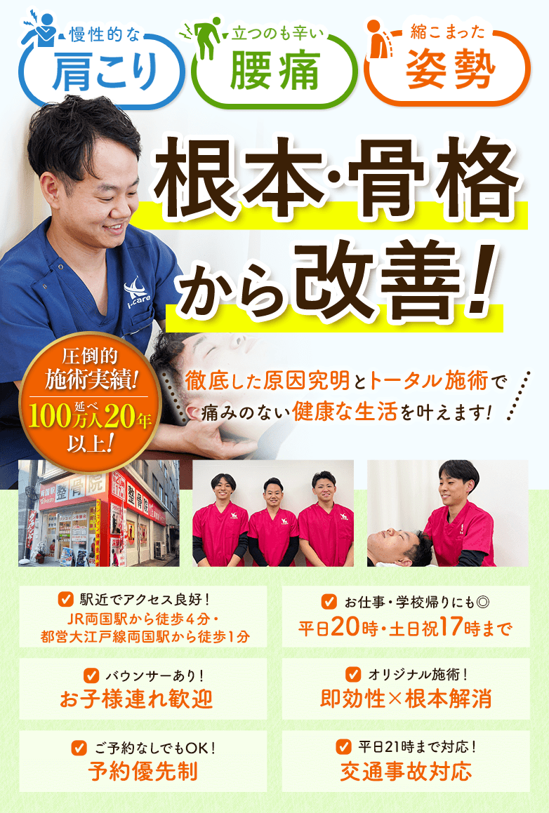 肩こり・腰痛・姿勢を根本・骨格から改善！